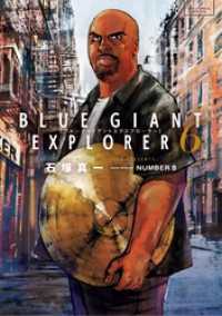 ビッグコミックス<br> BLUE GIANT EXPLORER（６）