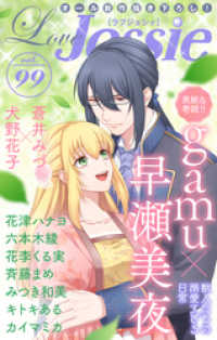 Love Jossie<br> Love Jossie Vol.99