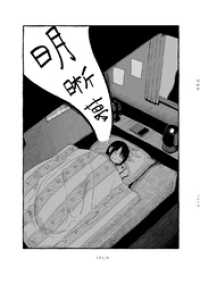 明晰夢 つのさめ 著 電子版 紀伊國屋書店ウェブストア オンライン書店 本 雑誌の通販 電子書籍ストア