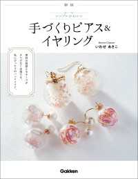 新版シンプルかわいい手づくりピアス＆イヤリング