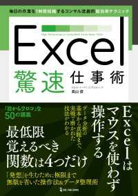 Excel驚速仕事術