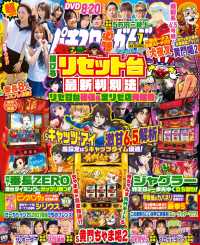 パチスロ必勝ガイドMAX 2022年07月号