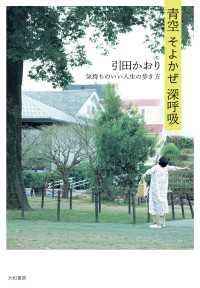 青空 そよかぜ 深呼吸～気持ちのいい人生の歩き方