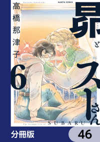 HARTA COMIX<br> 昴とスーさん【分冊版】　46