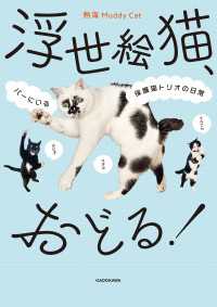 浮世絵猫、おどる！　バーにいる保護猫トリオの日常