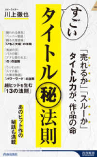 青春新書インテリジェンス<br> すごいタイトル?法則