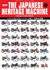 青春単車大図鑑