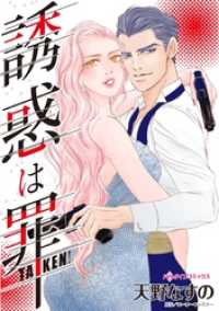 誘惑は罪【分冊】 2巻 ハーレクインコミックス