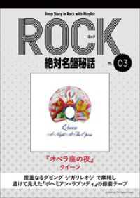 「オペラ座の夜／クイーン」ロック絶対名盤秘話3 ～Deep Story in Rock with Playlist Season2 square sound stand
