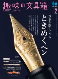 趣味の文具箱 2022年7月号 Vol.62