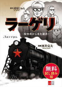 ラーゲリ〈収容所から来た遺書〉　無料試し読み版 文春e-book