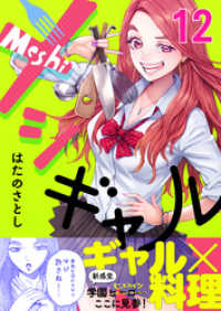 .FiZZ<br> メシギャル！(12)