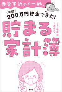 赤字家計から一転、年間２００万円貯金できた！　貯まる家計簿