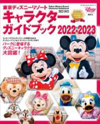東京ディズニーリゾート　キャラクターガイドブック　２０２２－２０２３ Ｍｙ　Ｔｏｋｙｏ　Ｄｉｓｎｅｙ　Ｒｅｓｏｒｔ