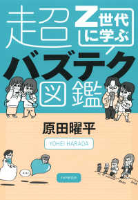 Ｚ世代に学ぶ超バズテク図鑑