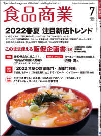 食品商業　2022年7月号 - 食品スーパーマーケットの「経営と運営」の専門誌