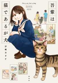 吾輩は猫であるが犬【電子限定特典付】