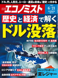 週刊エコノミスト2022年6／21号