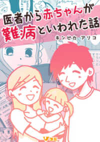 Vコミ<br> 医者から赤ちゃんが難病といわれた話9