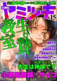 COMIC ヤミツキ<br> COMIC ヤミツキ Vol.15