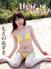 もえのあずき1st.写真集 How sweet！ アイドルコレクション