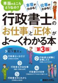 行政書士の「お仕事」と「正体」がよ～くわかる本［第3版］