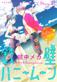 花ゆめAi　鉄壁ハニームーン　story32 花ゆめAi
