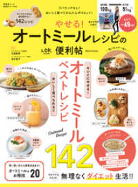 晋遊舎ムック<br> 晋遊舎ムック 便利帖シリーズ106　やせる！オートミールレシピの便利帖
