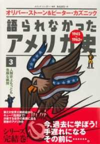 語られなかったアメリカ史3人類史上もっとも危険な瞬間