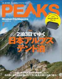 PEAKS 2022年7月号 No.152