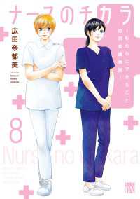 A.L.C. DX<br> ナースのチカラ ～私たちにできること 訪問看護物語～　8