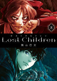 Lost Children　８ 少年チャンピオン・コミックス エクストラ