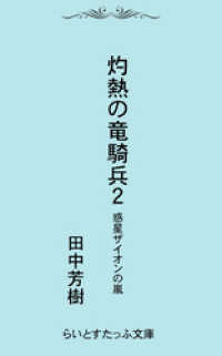 灼熱の竜騎兵２惑星ザイオンの嵐