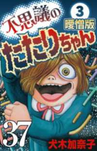 不思議のたたりちゃん 曖憎版 その37【タテヨミ】 SMART COMICS