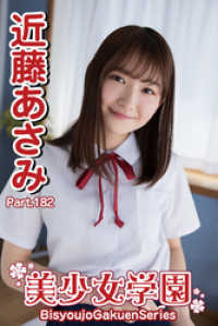 美少女学園　近藤あさみ　Part.182 美少女学園