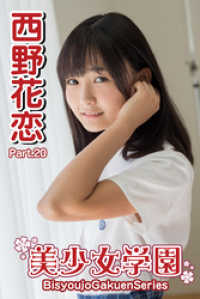 美少女学園　西野花恋　Part.20 美少女学園