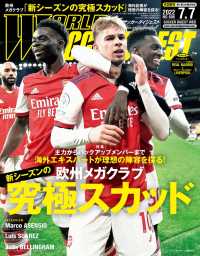 WORLD SOCCER DIGEST 2022年7/7号