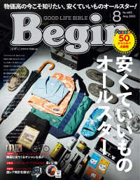 Begin<br> Begin 2022年8月号