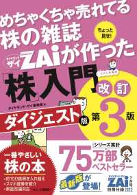 「めちゃくちゃ売れてる株の雑誌ザイが作った『株』入門 改訂第３版」ダイジェスト版