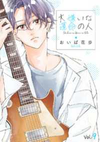 ピース！<br> 大嫌いな運命の人９