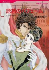 誘惑のパフューム〈ニローリ・ルールズⅧ〉【分冊】 7巻 ハーレクインコミックス