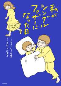 私がシングルファザーになった日 コミックエッセイ