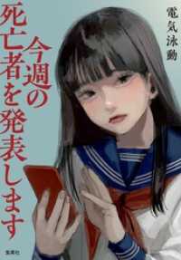 今週の死亡者を発表します ジャンプジェイブックスDIGITAL