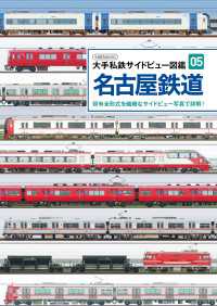名古屋鉄道 - 現有全形式を繊細なサイドビュー写真で詳解！