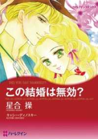 この結婚は無効？【分冊】 7巻 ハーレクインコミックス