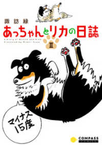 あっちゃんとリカの日誌（2） コンパスコミックス