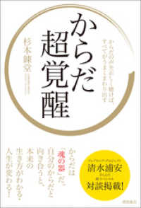 からだ超覚醒　からだの声を正しく聴けば、すべてがうまくまわり出す