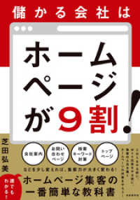 儲かる会社はホームページが９割！