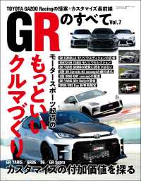 自動車誌MOOK GRのすべて Vol.7