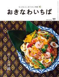 おきなわいちば<br> おきなわいちば　Ｖｏｌ．７７